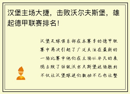 汉堡主场大捷，击败沃尔夫斯堡，雄起德甲联赛排名！